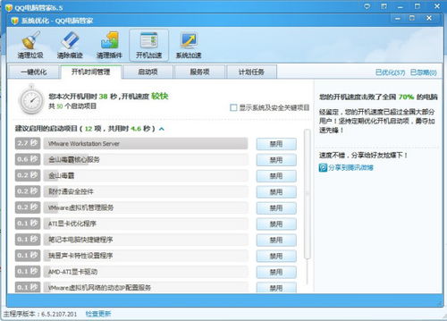 Windows 7 啟動項(xiàng)管理指南 應(yīng)用軟件服務(wù)與系統(tǒng)優(yōu)化策略
